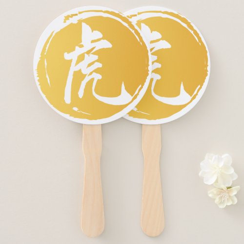 Tiger Chinese Symbol Calligraphy Yellow  Hand Fan