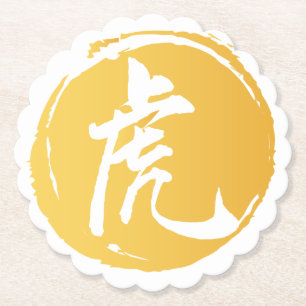 Tiger Chinese Symbol calligraphy Yellow Paper Coaster