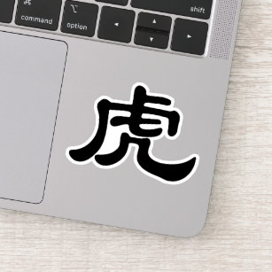 TIGER in Chinese Character - Zodiac animal Sticker