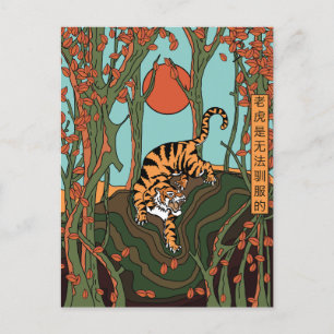 Tiger In The Forest (A Tiger Cannot Be Tamed) Postcard