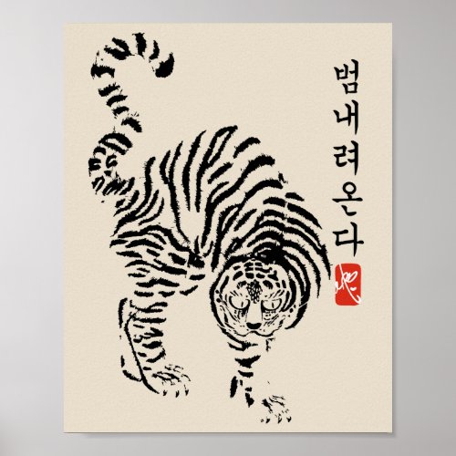 Tiger is coming범 내려온다 poster
