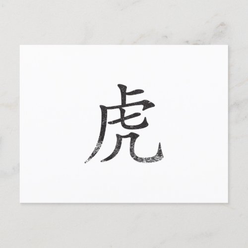 Tiger Kanji Holiday Postcard