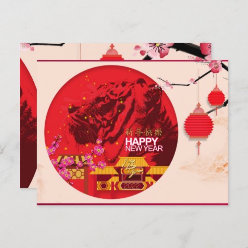 Tiger Lanterns Cherry Blossoms Chinese New Year Pc Holiday Postcard