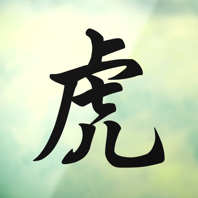 Tiger Traditional Chinese Character Zodiac Sign (Sheet 3)