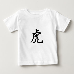 Tiger Traditional Chinese Character Zodiac Sign Baby T-Shirt