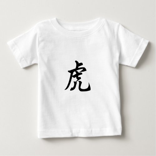 Tiger Traditional Chinese Character Zodiac Sign Baby T_Shirt