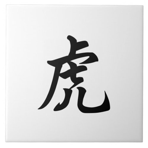 Tiger Traditional Chinese Character Zodiac Sign Ceramic Tile