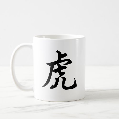 Tiger Traditional Chinese Character Zodiac Sign Coffee Mug