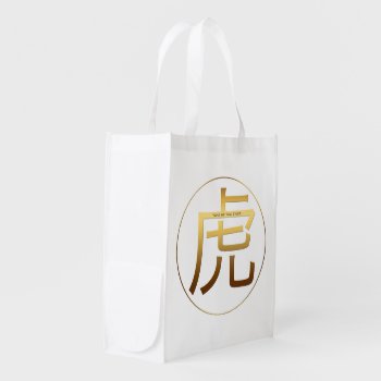 Tiger Year Gold Embossed Effect Symbol Reusable B Grocery Bag by 2020_Year_of_rat at Zazzle