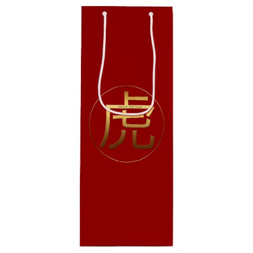 Tiger Year Gold embossed effect Symbol Zodiac WGB Wine Gift Bag