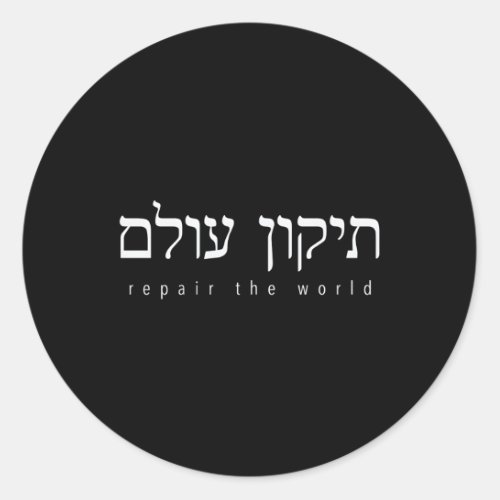 Tikkun Olam A Hebrew Saying Of World Peace Or Shal Classic Round Sticker
