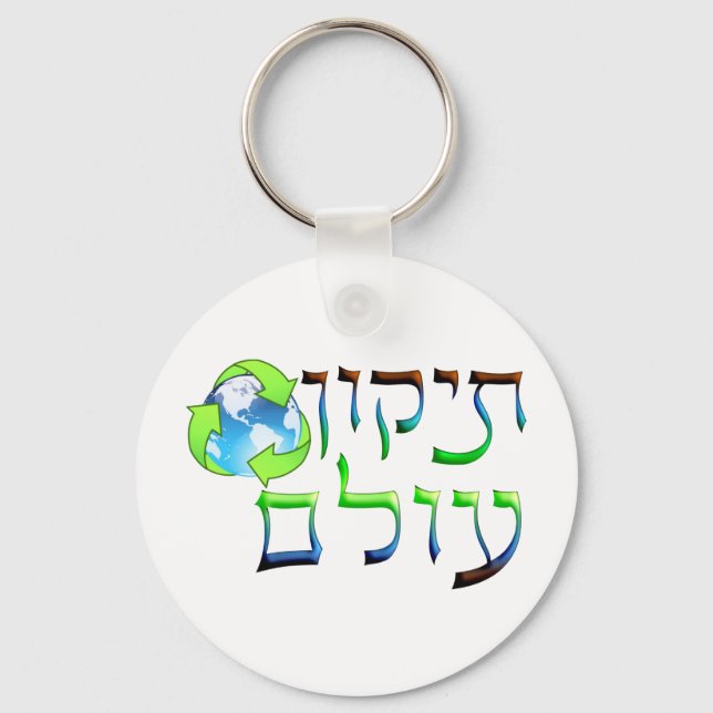 Tikkun Olam Keychain (Front)