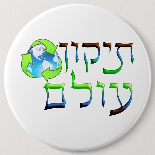 Tikkun Olam Pinback Button (Front)