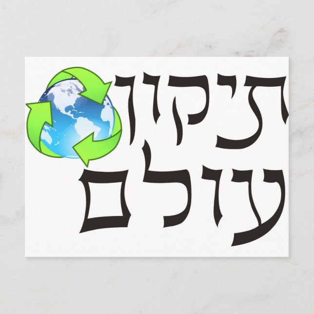 Tikkun Olam Postcard (Front)