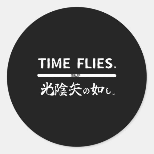 Time Flies Classic Round Sticker