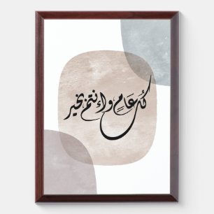 Timeless Celebration Phrase in Arabic Calligraphy Award Plaque