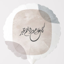 Timeless Celebration Phrase in Arabic Calligraphy