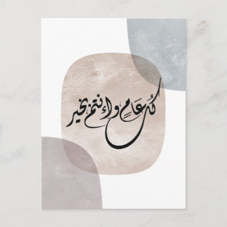 Timeless Celebration Phrase in Arabic Calligraphy Holiday Postcard