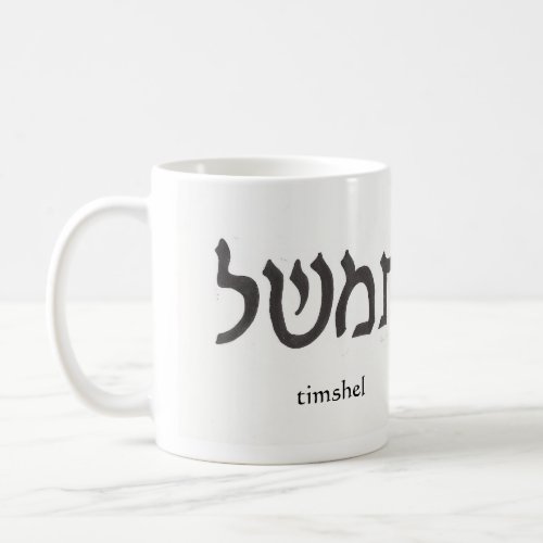 timshel coffee mug