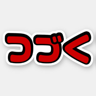 Anime Katakana Japanese Stickers - 16 Results | Zazzle
