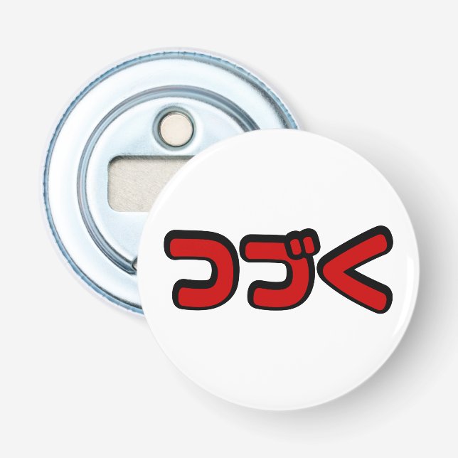 To Be Continued つづく Japanese Katakana Language Bottle Opener (Front)