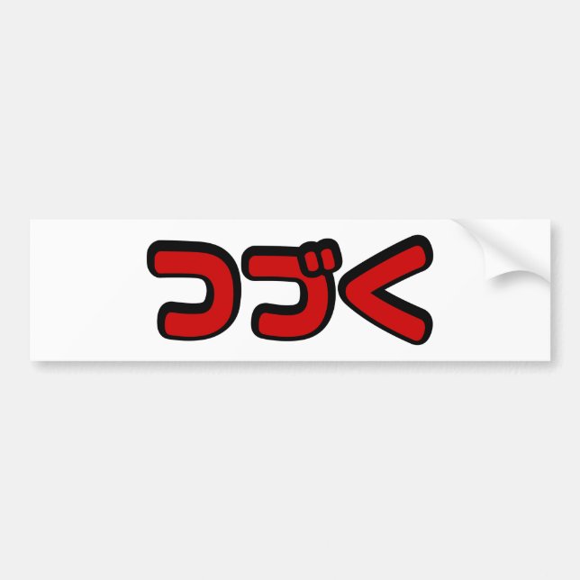 To Be Continued つづく Japanese Katakana Language Bumper Sticker (Front)