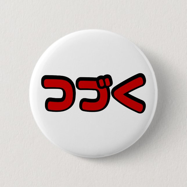 To Be Continued つづく Japanese Katakana Language Button (Front)