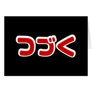 To Be Continued つづく Japanese Katakana Language Cards