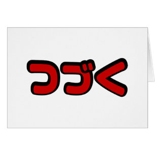 To Be Continued つづく Japanese Katakana Language Cards
