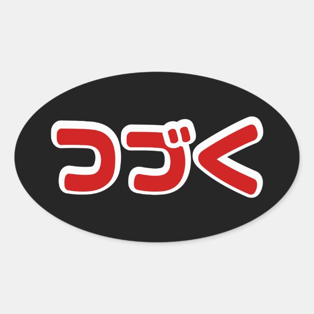 To Be Continued つづく Japanese Katakana Language Oval Sticker (Front)