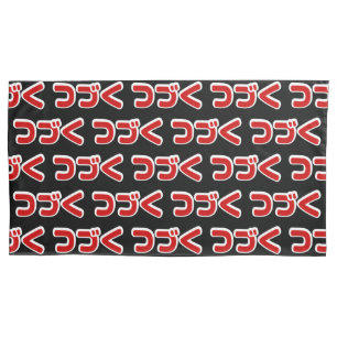 To Be Continued つづく Japanese Katakana Language Pillow Case