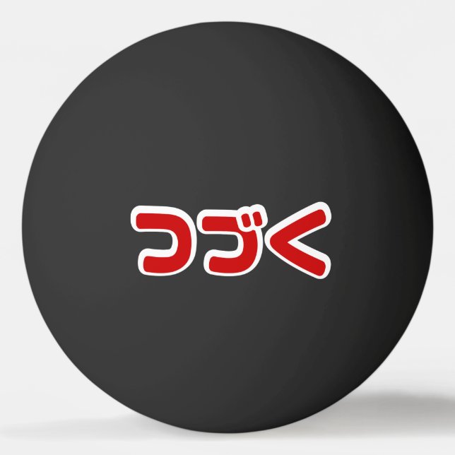 To Be Continued つづく Japanese Katakana Language Pin Ping Pong Ball (Front)