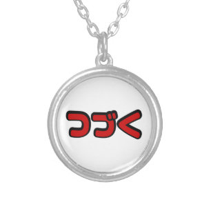 To Be Continued つづく Japanese Katakana Language Silver Plated Necklace