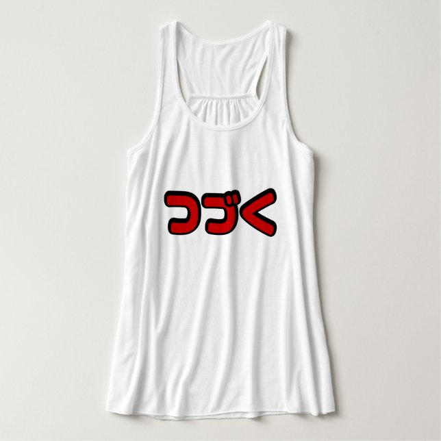 To Be Continued つづく Japanese Katakana Language Tank Top (Design Front)