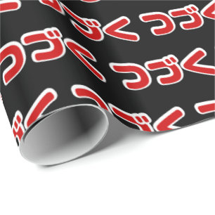 To Be Continued つづく Japanese Katakana Language Wrapping Paper