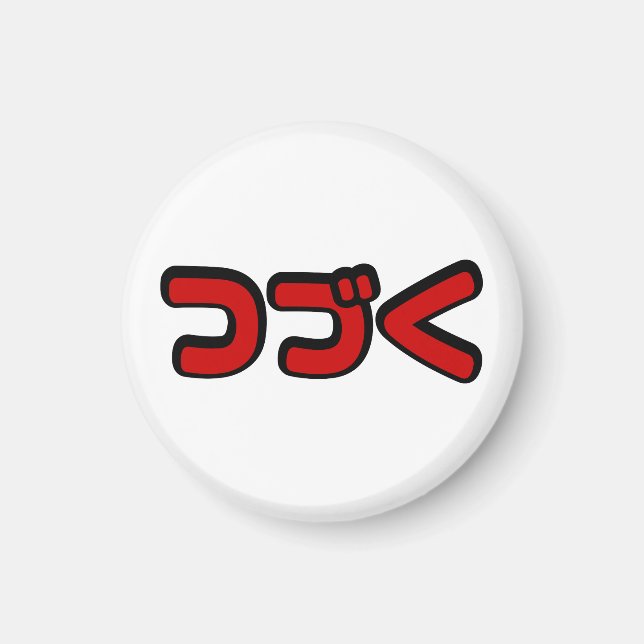 To Be Continued Japanese Katakana Language Magnet (Front)
