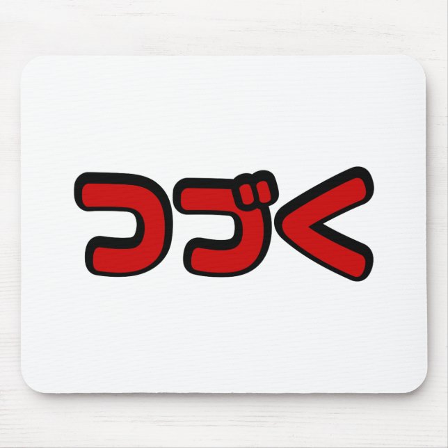 To Be Continued Japanese Katakana Language Mouse Pad (Front)