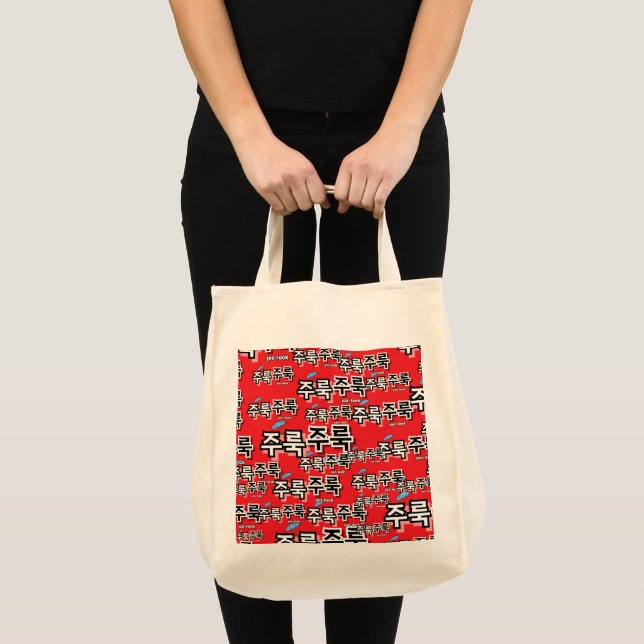 To capture rain and tears : "주룩주룩“(joo-look) tote bag (Front (Product))