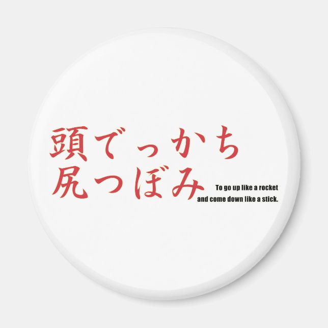 To go up like a rocket and come down like a stick. magnet (Front)