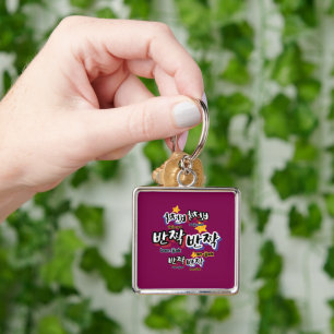 To spot the sparkle of Korean : "반짝반짝"(ban-jjak) Keychain