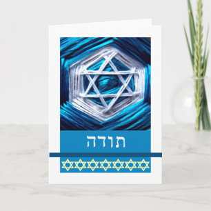 Toda Thanks in Hebrew Star of David Thank You Card