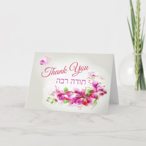 Todah Rabah Hebrew Pink Flowers Thank You Card