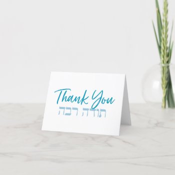 Todah Rabah Simple Hebrew Blue Thank You Card by SY_Judaica at Zazzle
