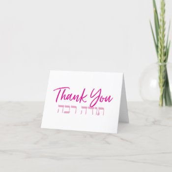 Todah Rabah Simple Hebrew Pink Thank You Card by SY_Judaica at Zazzle