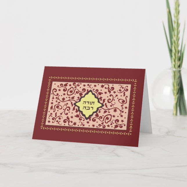 Todah Rabbah Thank you Card Brown (no logo) (Front)