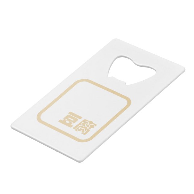 Tofu 豆腐 ~ Japanese Kanji / Chinese Hanzi Character Credit Card Bottle Opener (Front Angled)