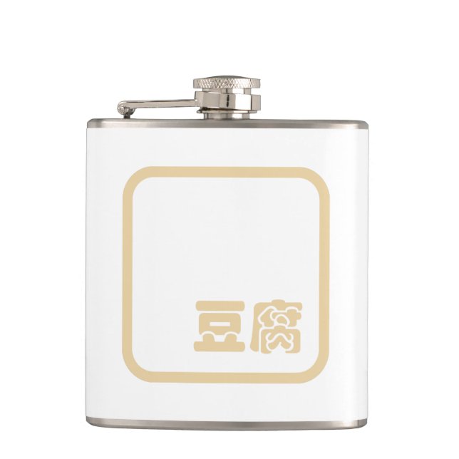 Tofu 豆腐 ~ Japanese Kanji / Chinese Hanzi Character Flask (Front)