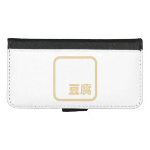 Tofu 豆腐 ~ Japanese Kanji / Chinese Hanzi Character iPhone 8/7 Wallet Case
