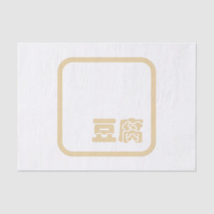 Tofu 豆腐 ~ Japanese Kanji / Chinese Hanzi Character Tissue Paper