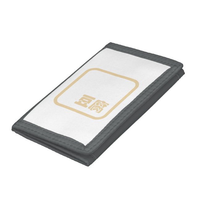 Tofu 豆腐 ~ Japanese Kanji / Chinese Hanzi Character Trifold Wallet (Bottom)